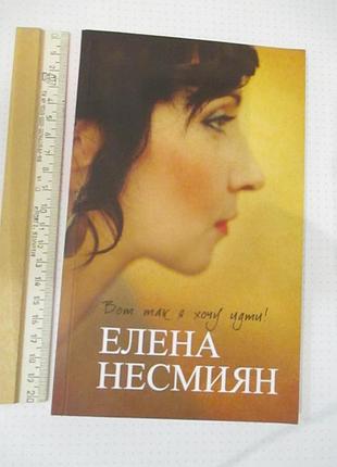 Вот так я хочу идти!  елена несмиян