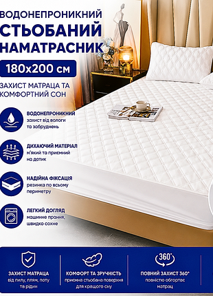 💧водонепроницаемый стеганый наматрасник 180х200 с бортами / g6625