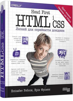Книга "head first.нц и css" o’reilly