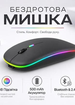 Багатофункціональна бездротова миша з rgb-підсвіткою, подвійним режимом підключення (bluetooth 5.2 / 2.4 ghz) та оптичним сенсором