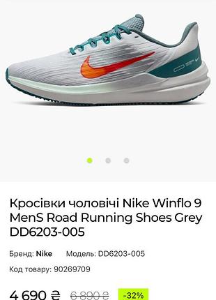Кросівки чоловічі nike winflo 9 mens road running shoes grey dd6203-005 кроссовки