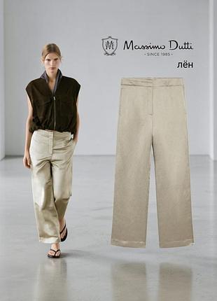 Massimo dutti нові штани сатин (віскоза + льон)