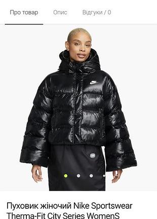 Зимова куртка nike therma-fit
