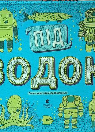 Детская энциклопедия под землей под водой