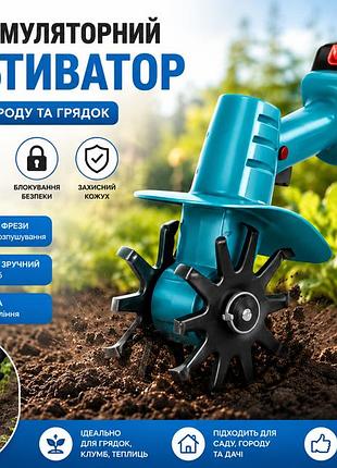 Культиватор мініакумуляторний синій для саду та грядок із подвійними фрезами, захисним кожухом і блокуванням безпеки