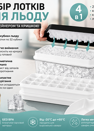 Набір форм для кубиків льоду з кришкою та контейнером, 64 кубики, силіконові лотки харчового класу, система легкого виймання, 2 лотки, ложка, чорний