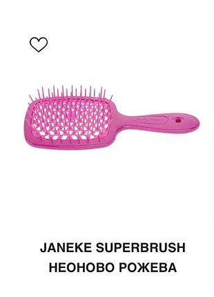 Оригінальна щітка для волосся janeke superbrush