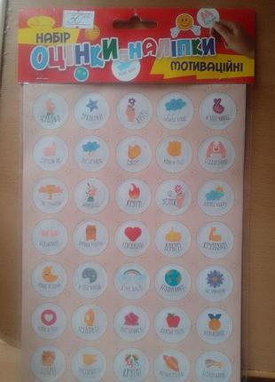 Наклейки-оцінки