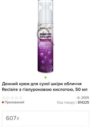 Дневной крем для сухой кожи лица reclaire с гиалуроновой кислотой, 50 мл