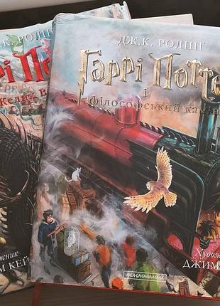 Великі ілюстровані видання гаррі поттер книжки
