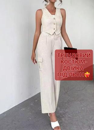 Жіночий трендовий брючний костюм-двійка (жилет + брюки) від бренду shein у світло-бежевому ( кремовому) відтінку з легкої тканини з імітацією льону 🔅