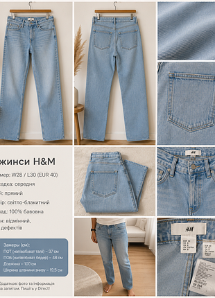 Джинси h&m straight fit, розмір eu 40 (l) 💙