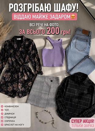 Лот речей 200 грн