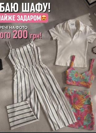 Лот речей 200 грн