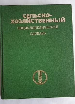 Сільськогосподарський еспресійний словник