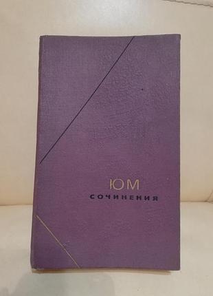Коллекционная философская книга давид юм "сочинение" том 2