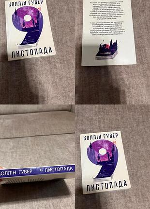 Книга «9 листопада»
