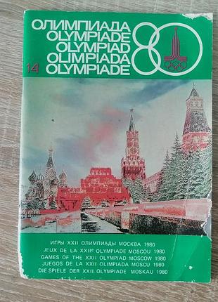 Журнал олимпиада вып. 14. прогрес 1978
