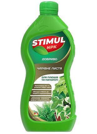 Добриво мінеральне рідке, 550мл тм "stimul nрк" для плющів та папороті