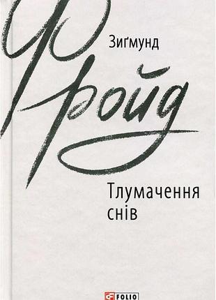 Книги фройда