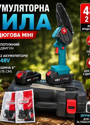 Усиленная аккумуляторная цепная пила 48v, 2 акб, мини электропила для обрезки деревьев, веток и садовых работ