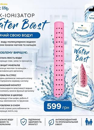Сток ионизатор