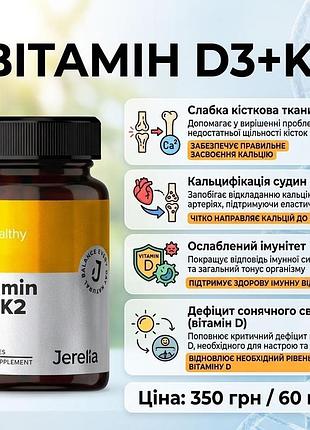 Витамин д 3+к2