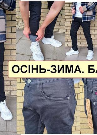 Осінньо-зимові чоловічі джинси на байці стрейчеві, на високий зріст, є великі розміри vingvgs, туреччина