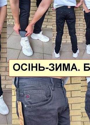 Джинсы мужские осенне-зимние на байке, стрейчевые, на высокий рост, есть большие размеры vingvgs, турция 34