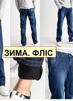 Зимние мужские джинсы на флисе стрейчевые fangsida, турция 28.