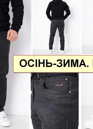 Мужские осенне-зимние джинсы на байке, стрейчевые, на высокий рост, есть большие размеры vingvgs, турция 36