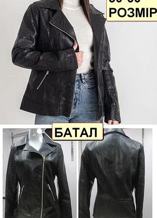 Батальная куртка, косуха женская модная из экокожи высокого качества, есть большие размеры mzx 56