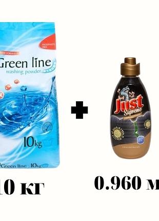 Стиральный порошок green line strong для всех видов цветных тканей 10 кг+ополаскиватель just верховный 960 мл