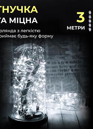 Светодиодная гирлянда 30 led 3 метра для дома на батарейках белая зеленый провод mc-0293
