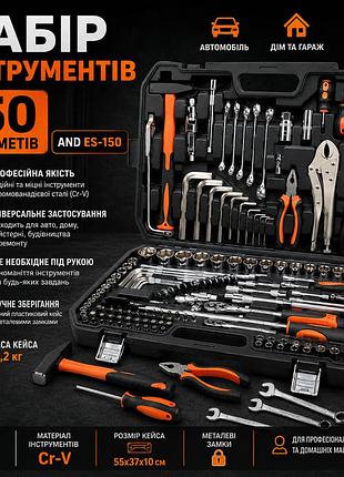 Професійний набір інструментів pcs-150, 150 предметів у пластиковому кейсі для ремонту авто, дому, гаража та майстерні