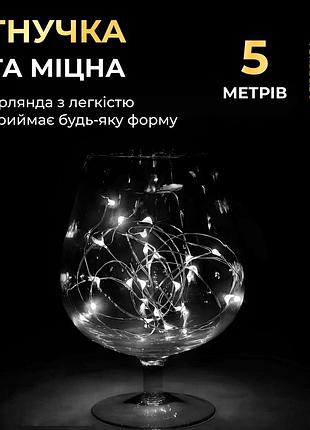 Светодиодная гирлянда 5 метров 50 led для дома на батарейках зеленый провод белый mc-0292