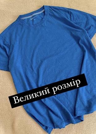 Бавовняна футболка великого розміру