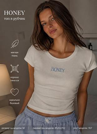 Топ honey рубчик