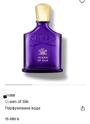 Парфуми creed queen of silk з aromateque