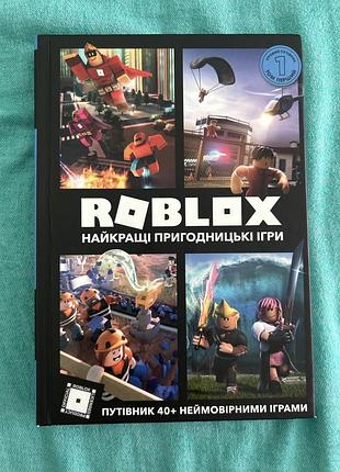 Книга «роблокс»