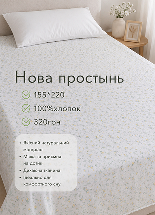 Простинь полуторка