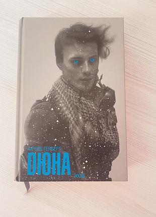 Продам книгу “дюна” френка герберта.