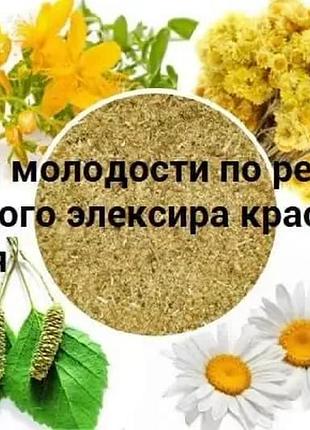 Тибетский сбор трав классический для очищения организма 100г