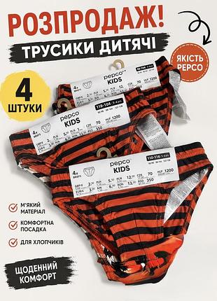 Трусики набором на хлопчика 98/104