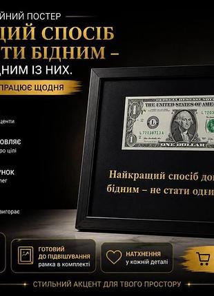 Постер на стіну ручної роботи "долар в рамці","гроші в рамці" постер на подарунок в рамці