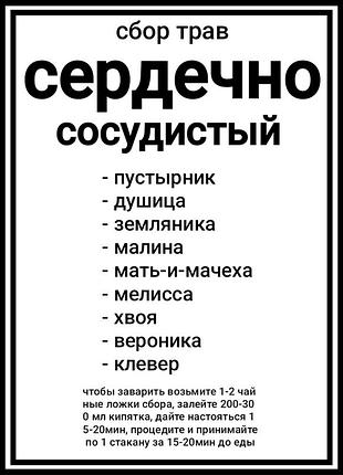 Травяной чай "сердечно-сосудистый" для нормализации работы сердца и снижения давления 500г