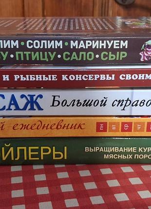 Книги масаж, консервування м'яса, вирощування кур