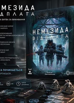 Атмосферная настольная игра немезида. возмездие (nemesis retaliation)