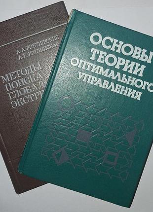 Комплект наукових книг: оптимальне керування + глобальний екстремум