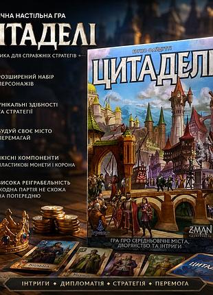 Стратегическая настольная игра цитадели (citadels)